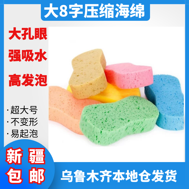 Xinjiang car wash sponge large vacuum compression 8-character vacuum car wash waxing tool foam sponge