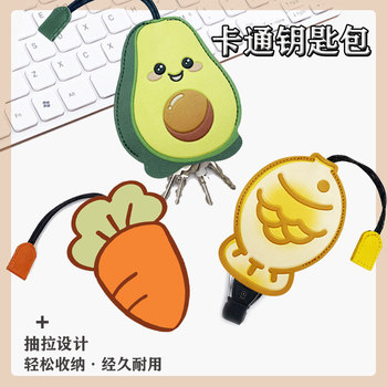 Creative Open-Ended Key Case with Pull-Out Design, Cartoon Cute Large-Capacity Pull-String Universal Electric Vehicle and Car Key Case