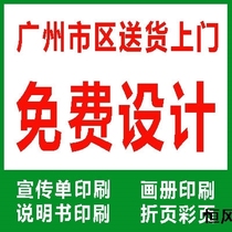 Leaflet printing flyer album printing color page advertising design and production folding poster a4a5 ​​publicity dm single page