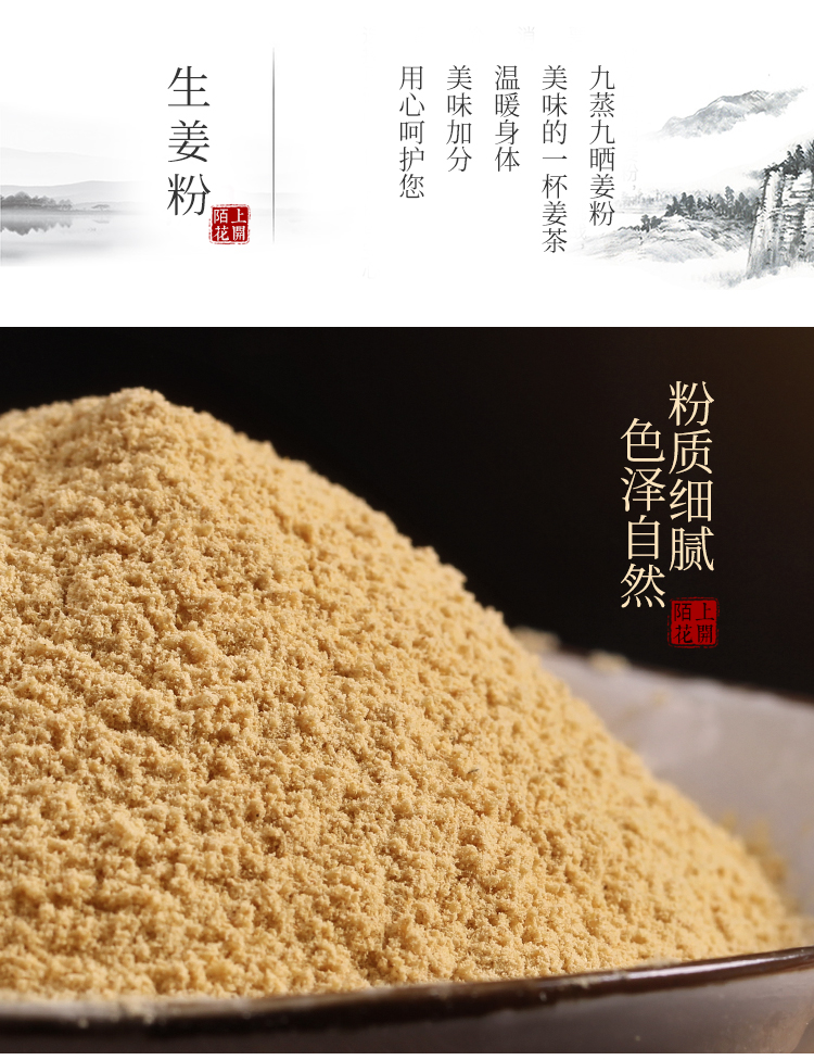 陌上花开食用级生姜粉200g*2