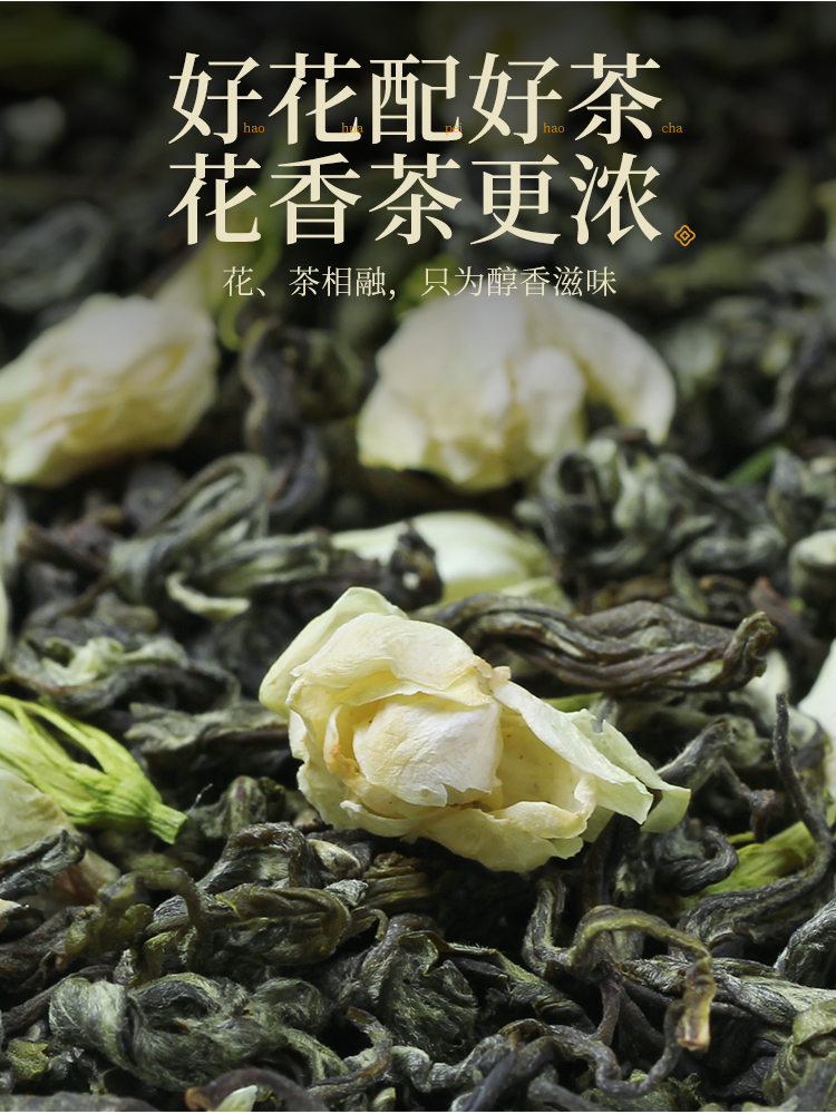 茉莉花茶新茶茉莉绿茶飘雪浓香型