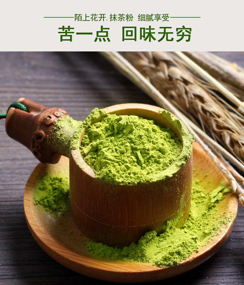 陌上花開抹茶粉