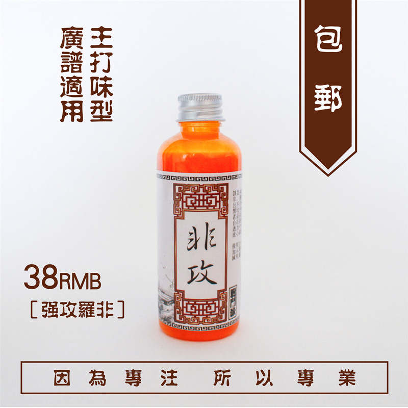 Fishing bait additive additive Tilapia bait crucian carp bait fishing bait black pit bait additive flavor Tilapia bait additive non-attack