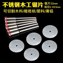 Stainless steel woodworking saw blade Olive core sculpture material thin aluminum mini small electric drill Micro electric grinding cutting piece