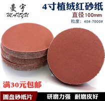 100mm flocking sandpaper sheet Brushed self-adhesive sheet Wood carving root carving grinding polishing Bodhi root ivory fruit peeling