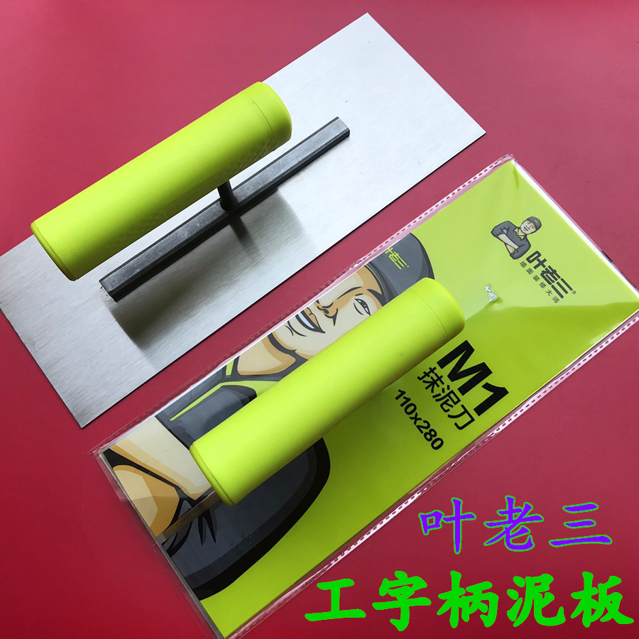 Ye Lao San I-struck plaster manganese steel cement trowel iron plate trowel scraping plaster plaster plaster plaster plaster tool