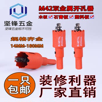 M42双金属木工开孔器钻头石膏板PVC塑料铁皮筒灯扩孔器14MM-180MM