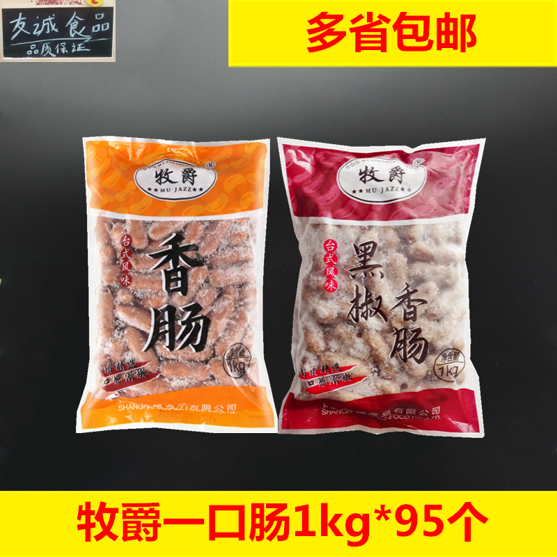 Pasta Black Peppers mouthpieces Enterosaurus Sausage Hot Dog Bowel pro-Enterosaurus Enterosaurus sausage 1KG* 95 small sausages