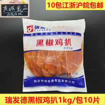 Red pepper chicken steak 1kg Orleans chicken breast burger chicken chop rice chicken fillet 10 pieces chicken chop rice