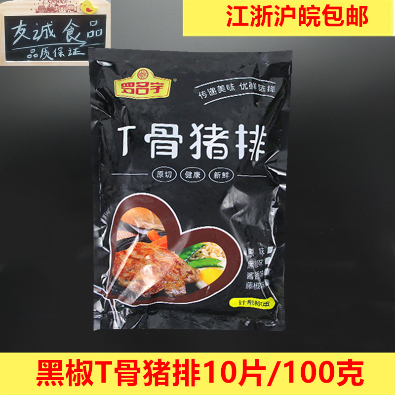 Luo Mingyu T-bone pork chops 1kg10 pieces black pepper pork chops frozen semi-finished black pepper Bento diced pork chops rice