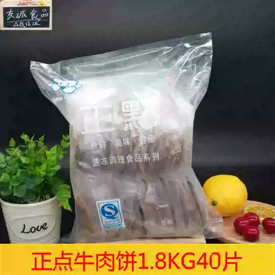 Special beef cake for burgers, punctual beef cake, double-layer beef cake, 1 8KG45g*40 pieces FCL