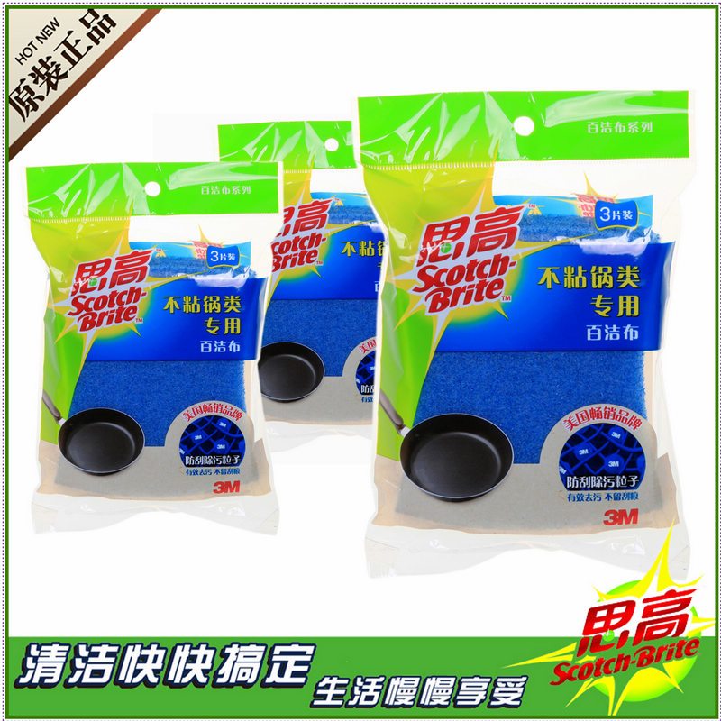 3M Sigao Baijie cloth 9103N household kitchen stainless steel non-stick pot anti-scratch pot wash cloth 3 pieces