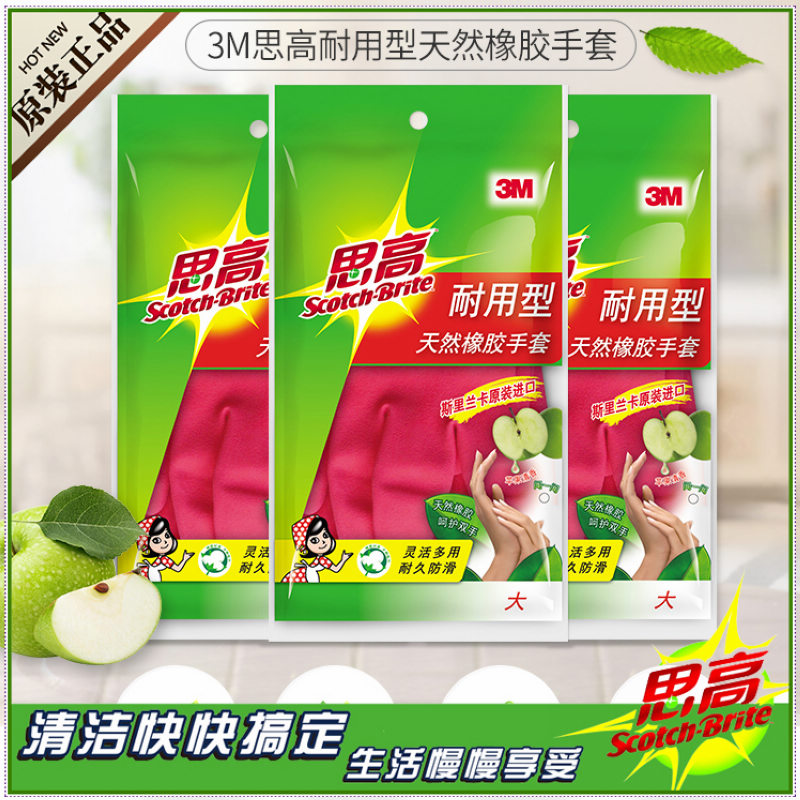 3M Sigao Natural Rubber Latex Durable Gloves Kitchen Household Cleaning Laundry Washing Dishwashing Dishwashing Waterproof