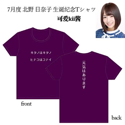 乃木阪46 齋藤飛鳥北野日奈子貝貝きい醬生誕紀念推し応援t恤
