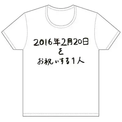 乃木阪46 鬆井玲奈白石麻衣橋本奈奈未16 同款生誕t恤限定單面