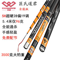 Chuangwei Daojun fishing rod 3 6-7 2 meters Japan imported carbon ultra-light super-hard 28 partial 19 adjustment fishing rod