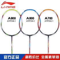 Li ning lining badminton racket novice beginner badminton racket full carbon carbon fiber A700 A800 A900