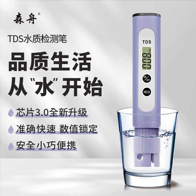 [Обновление чипа 3.0] Ручка для тестирования качества воды Senzhou TDS Детектор питьевой воды Детектор водопроводной воды