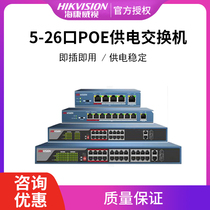 SeaConway view DS-3E0105 0109 0318 0326 0326 P-E M POE switch 5 9 18 26