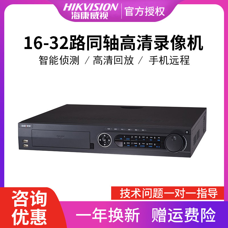 DS-7916 DS-7916 7924 7932HQH-K4 disc bit HaConway view 24 32-way coaxial high-definition hard disc recording machine