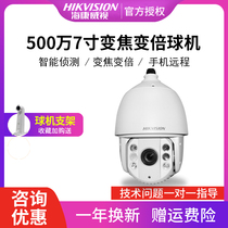 DS-2DC7523IW-A Hikvision 5 million starlight level 7 inch network infrared intelligent ball camera