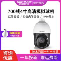 DS-2AC4023I-D Hikvision 700 line 4 inch infrared intelligent ball machine analog monitoring ball machine spot