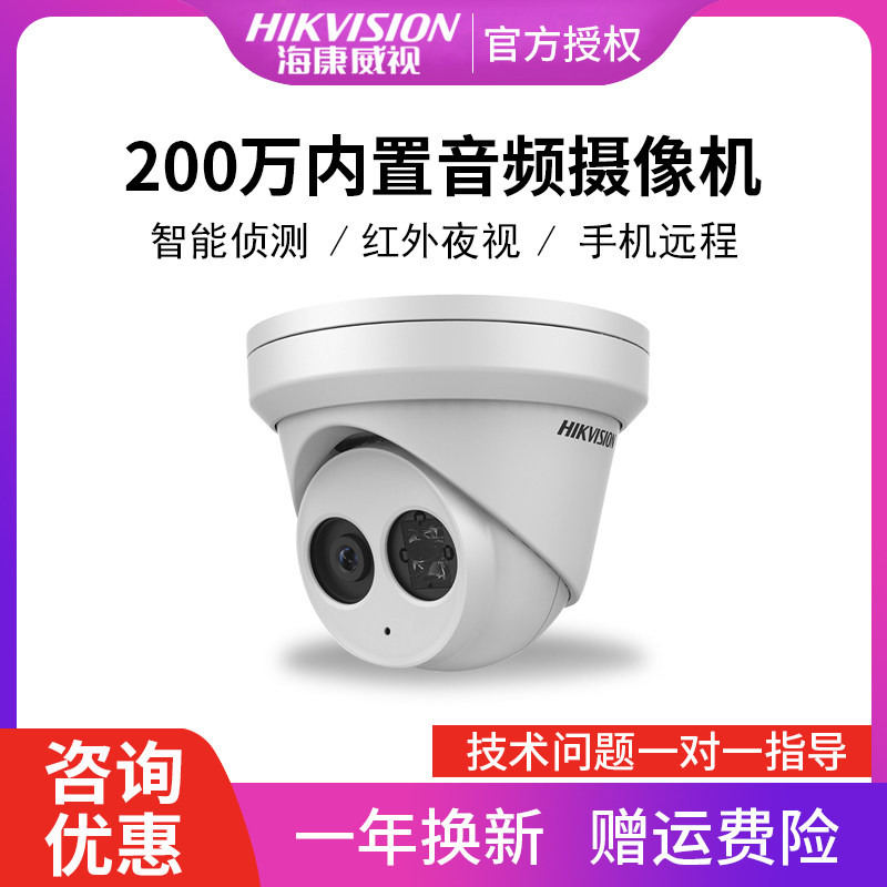 DS-2CD3325-I Sea Conway view 2 million POE Internet surveillance photographic lens infrared night vision hemispheres