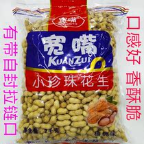 Wide-mouth small Pearl peanut walnut flavor peanut Shandong brine Longyan with Shell farmhouse bulk 4kg snack packaging