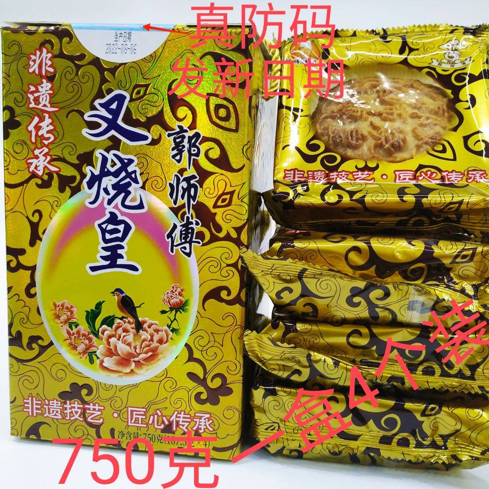 Master Guo's Mooncake Guang-style Five-Ren Fork Fever-Emperor Mooncake Gift Box Dress Mid-Autumn Tastes optional Guangdong Huizhou Food