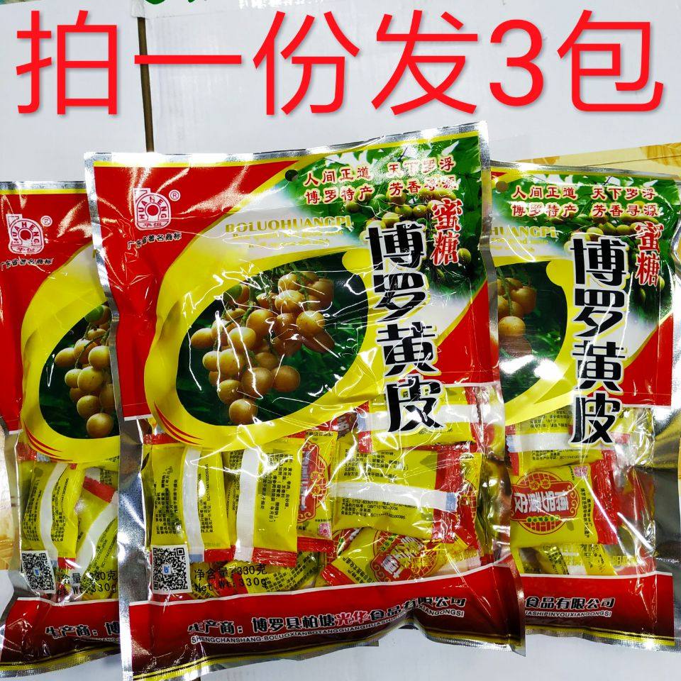Huizhou Boluo Huangpi 330g*3 bags Guangdong specialty cold fruit candied fruit office snacks Huaheng dried fruit packaging gift
