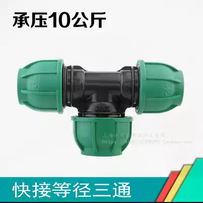 PE water pipe joint quick three-way plastic pipe quick repair joint Greenhouse water pipe fittings 4 points 6 points 1 inch