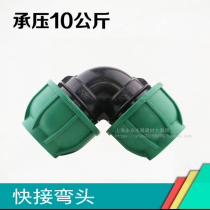 PE pipe joint quick connection elbow water pipe quick pipe fitting greenhouse plastic black pipe capillary micro spray pipe fittings