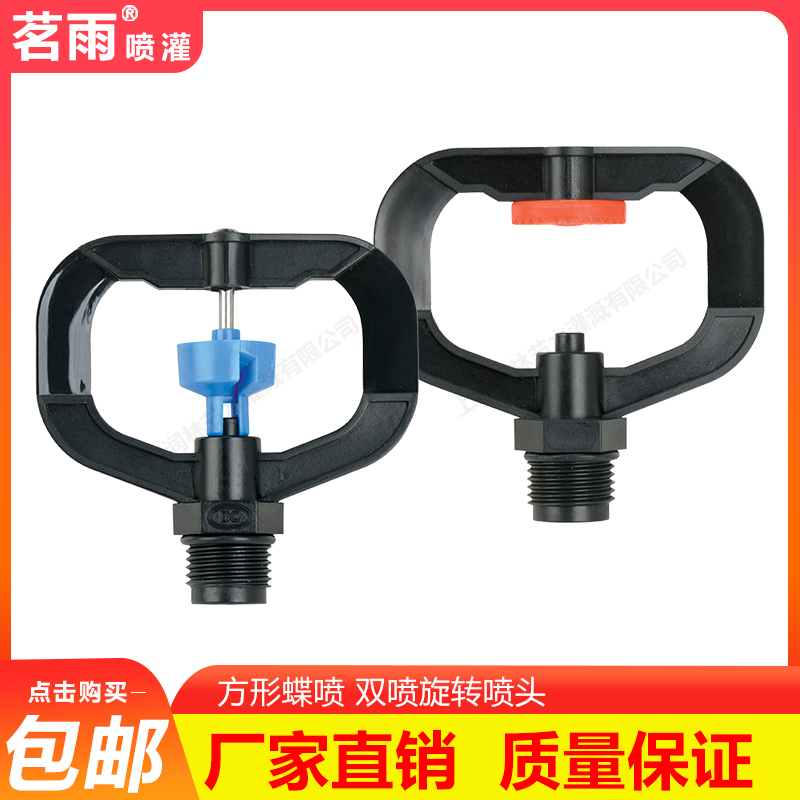 Garden gardening water spray watering vegetable ground watering nozzle Automatic watering rain-like atomization butterfly atomization nozzle