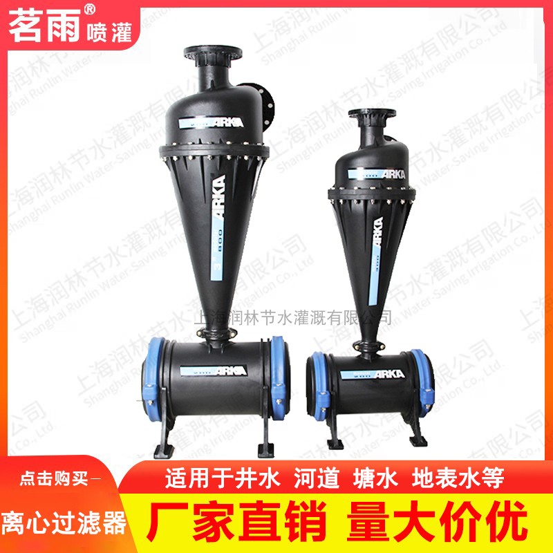 Sandstone filter 2 inch 3 inch 4 inch full plastic centrifugal filter microspray drop irrigation engineering