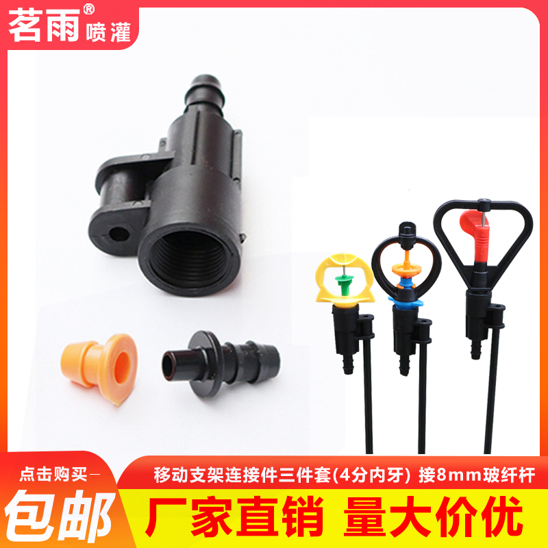 Atomization nozzle ground insertion lever mobile holder pe pipe bypass sub-tee micro-spray capillary midway water spray joint