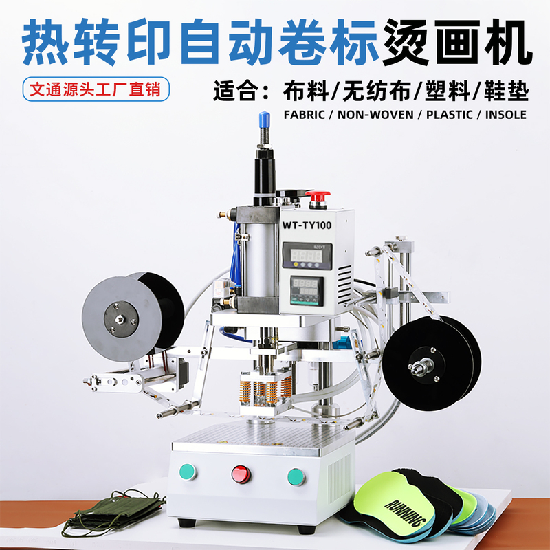 Wentong Ty100 Pneumatic Automatic Label Heat Transfer Machine for Melt-Blown Fabric, Insole Fabric, Pattern Logo Heat Transfer and Branding