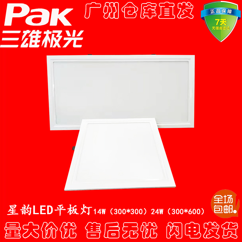 Sanxiong Aurora led kitchen and bathroom light kitchen powder room aluminum gusset ceiling integrated ceiling flat light 30*30*600