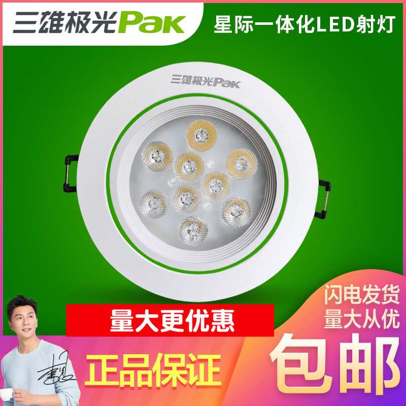 Sanxiong Aurora LED Spotlight Interstellar Plastic Ring Economic Ceiling Opening 6 5 Bull's Eye Lamp 3W4W6W Integrated Overall