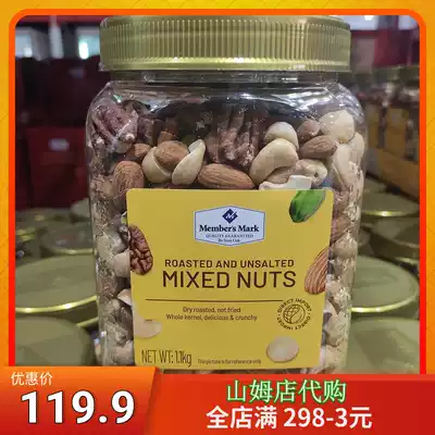 Vietnam Members Mark baking assorted nuts 1 1kg Sam mixed plain daily nuts