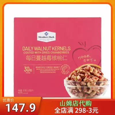Members Mark Sam daily cranberry walnut separate pouch 30 bags * 30g daily nuts