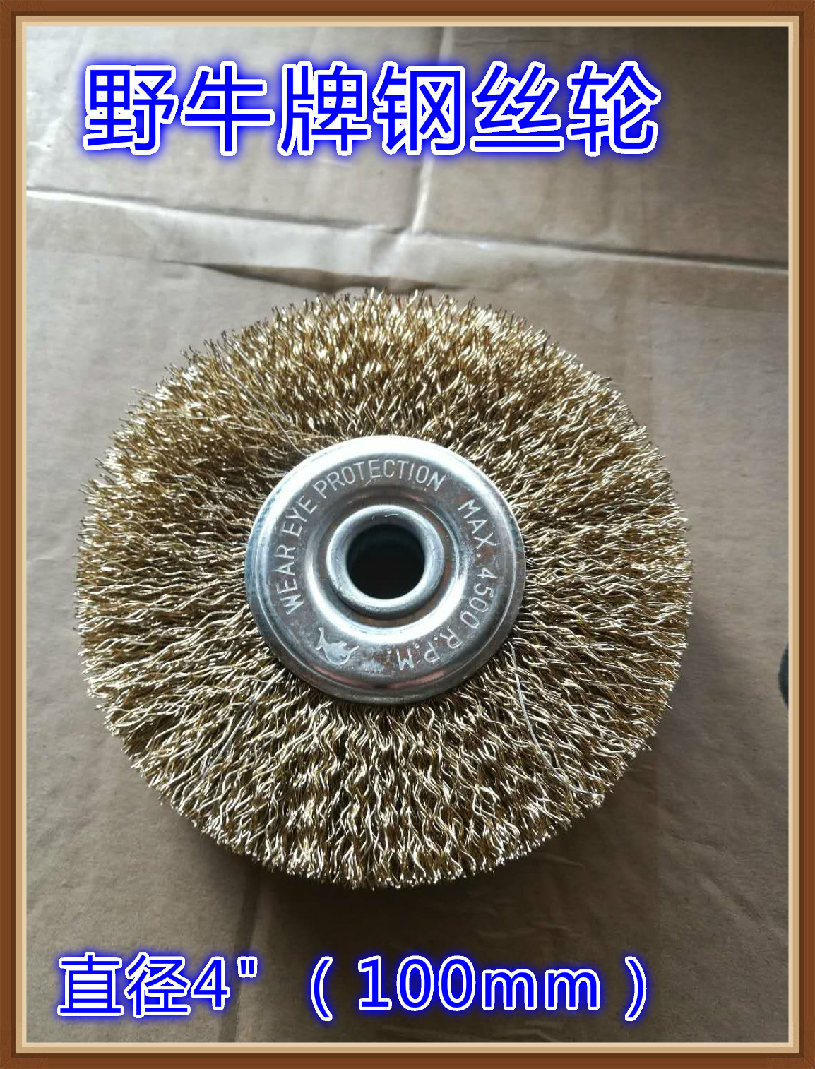 Wild Bull Board Wire Drawing Sole Polished Steel Wire Wheel Wire Drawing Wheel Industrial Brush Polished Wheel 4 Inch 100mm