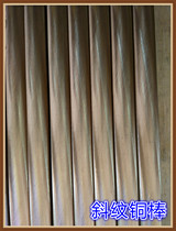 Pull flower twill brass bar straight pattern brass bar reticulated copper bar non-slip copper bar 3 05 3 15 3 25