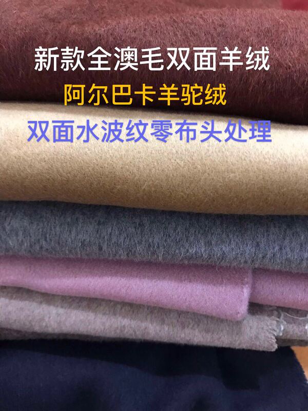 High-End Double-Sided Cashmere Fabric from Australia, Double-Sided Wool Cashmere Fabric, DIY Coat Fabric, Peelable, Special Price