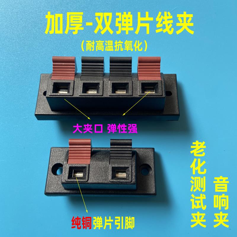 Audio Terminal Block High-Temperature Resistant Lamp Aging Test Clip Speaker Terminal Block High-Quality Two-Position Test Lamp Clip Audio Terminal Block High-Temperature Resistant Lamp Aging Test Clip Speaker Terminal Block High-Quality Two-Position Test Lamp Clip