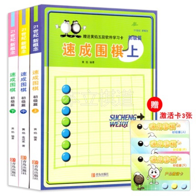 21 shi ji new concept express go primary article meddle set 3 copies school popularize go textbooks Express