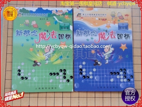 New concept Magic Go advanced full set of up and down 2 textbooks Nie Weiping Go classroom tutorial