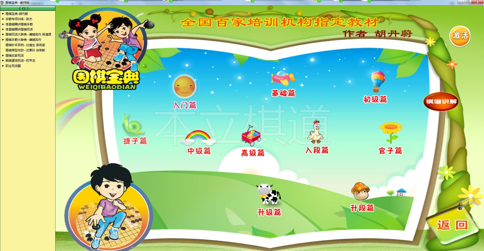 Senior segment of the Go Baodian students' version of the activation code Hu Danwei Go software teacher's edition student