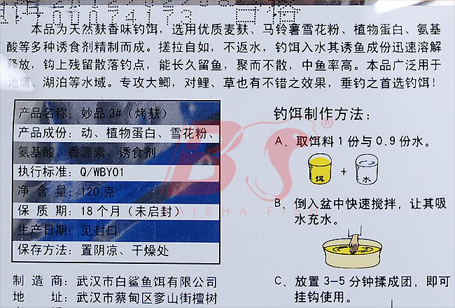 白鲨/BS 妙品3号烤麸 鲫鱼饵鲫鱼配方鱼饵120克钓饵饵料