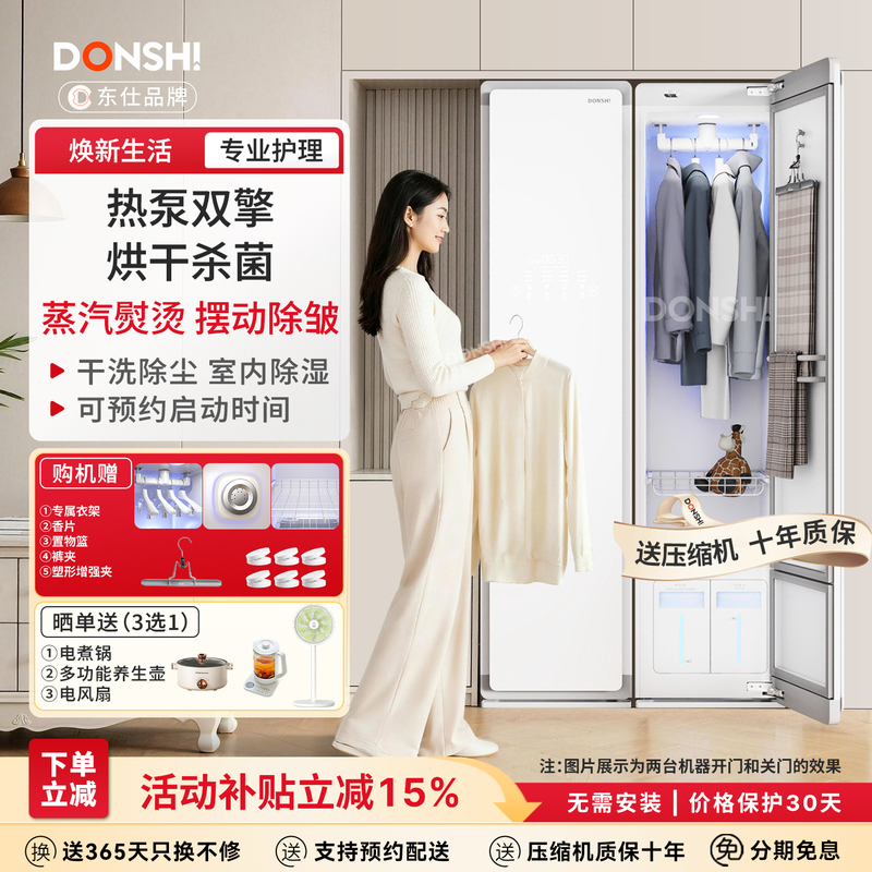 Donshi Heat Pump Clothing Care Machine Clothes Ironing Dry Cleaning Sterilization Dryer Drying Cabinet Clothes Dryer