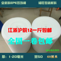 Pearl cotton EPE sheet protective pad sponge packaging foam cotton shock film Bubble filling cotton packaging anti-shock Cotton